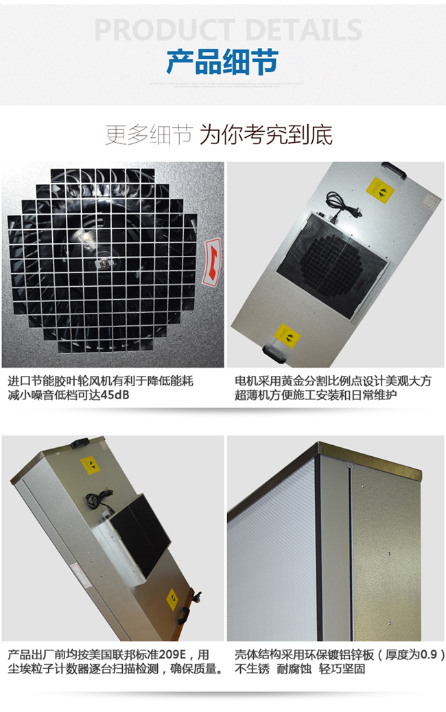 家用FFU空氣凈化器工藝細節一流! 家用FFU空氣凈化器工藝細節一流!